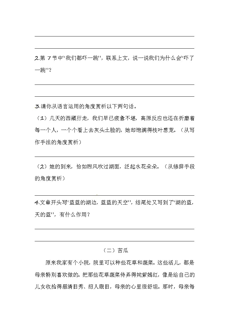 六年级（上）语文期中课外阅读题（四）（含答案）第3页