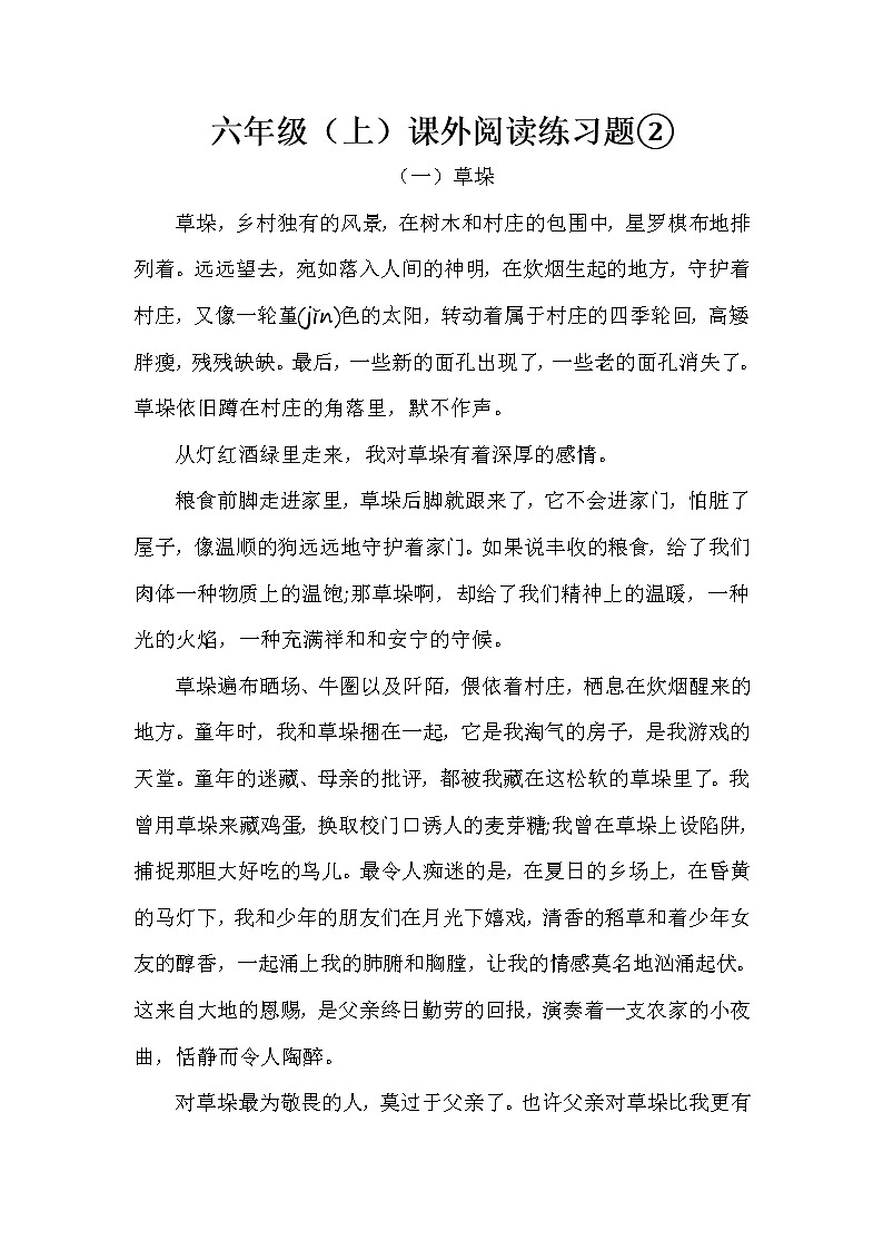 语文部编版六年级（上）课外阅读练习题②（含答案）第1页
