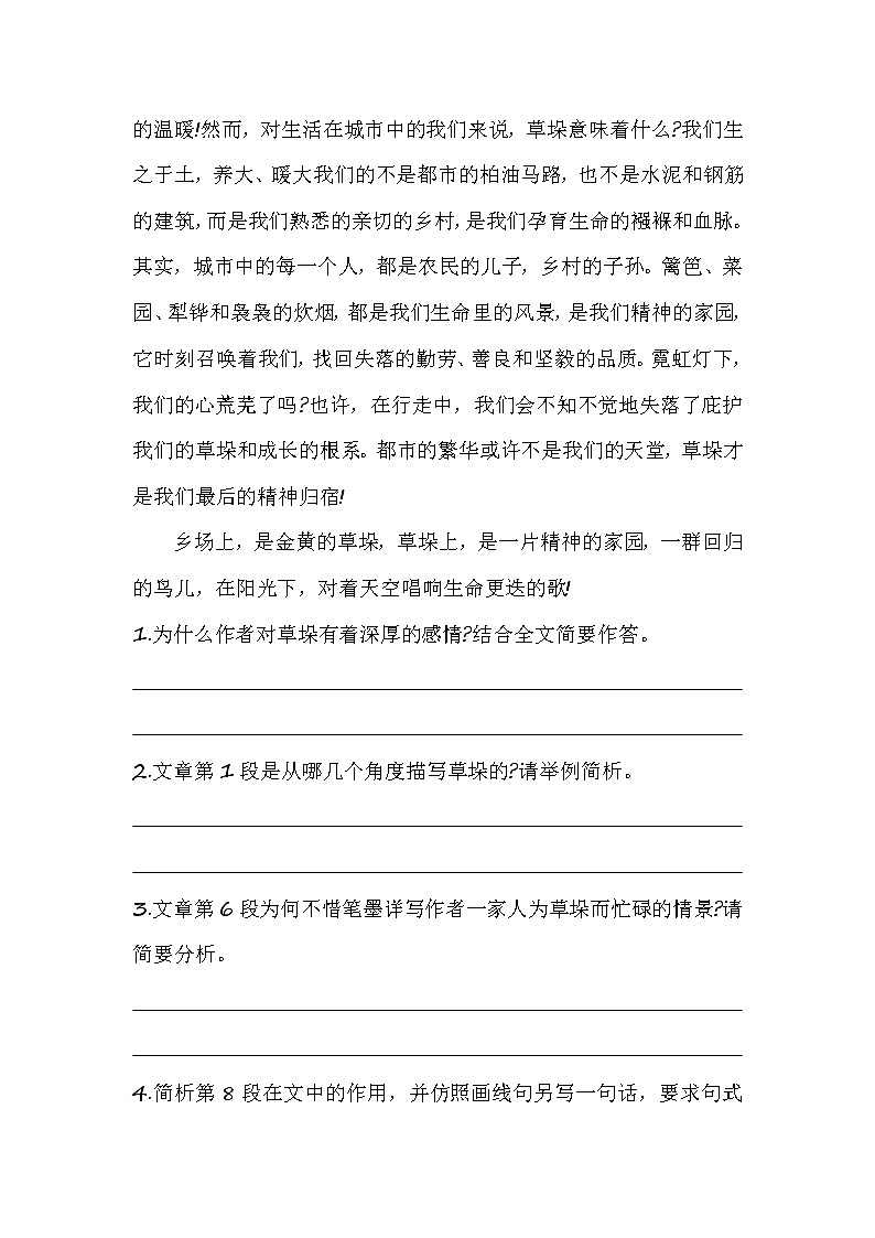 语文部编版六年级（上）课外阅读练习题②（含答案）第3页