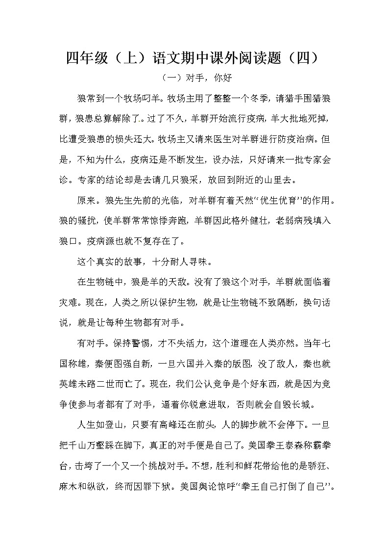 四年级（上）语文期中课外阅读题（四）（含答案）第1页