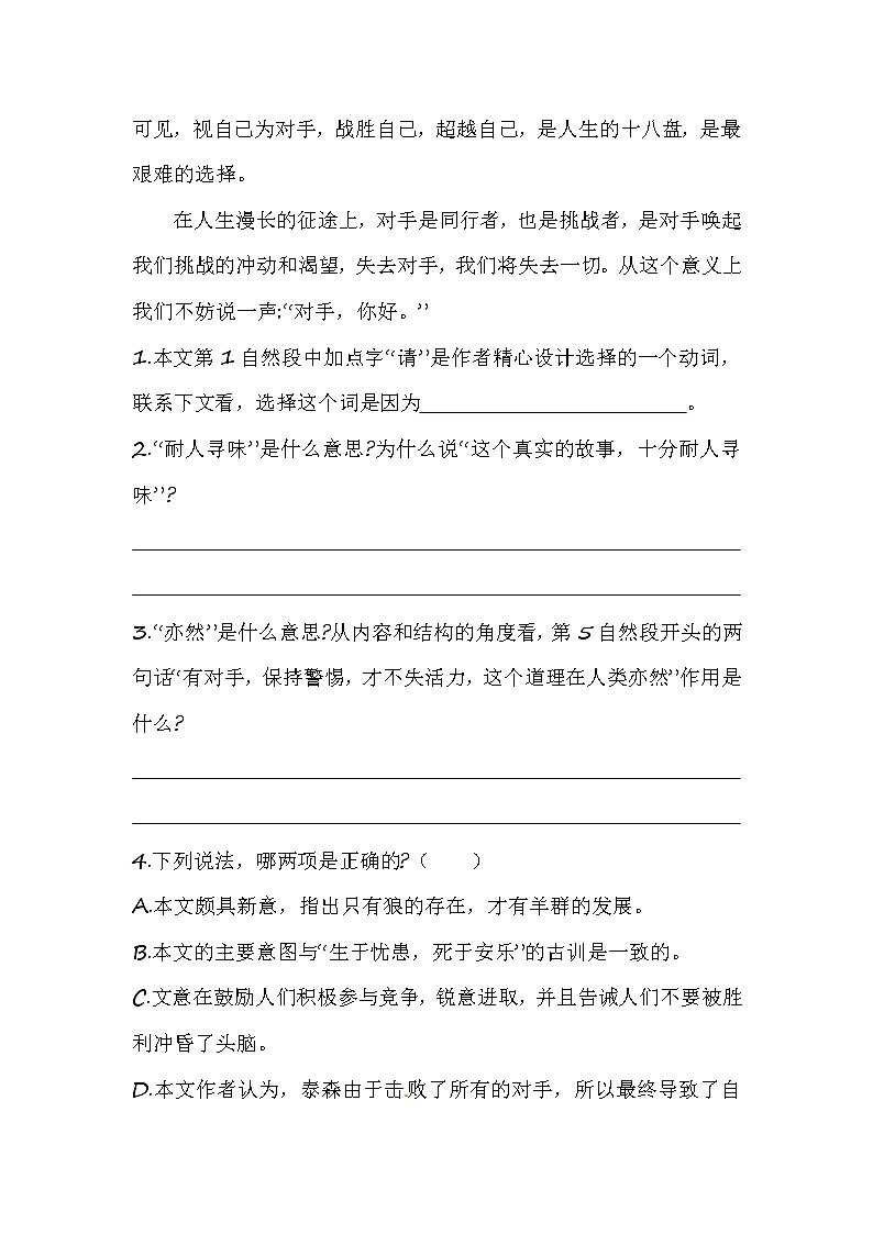 四年级（上）语文期中课外阅读题（四）（含答案）第2页