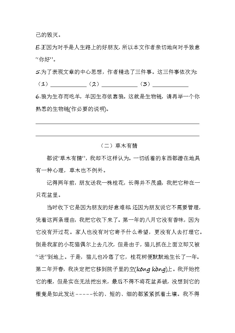 四年级（上）语文期中课外阅读题（四）（含答案）第3页