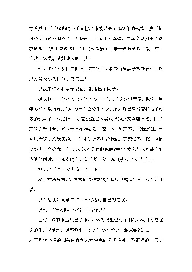 部编版六年级（上）第三次月考专项（课外阅读）（含答案） (1)第3页
