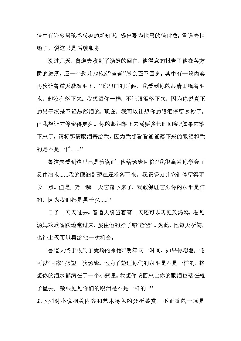 部编版六年级（上）第三次月考专项（课外阅读）（含答案） (2)第3页