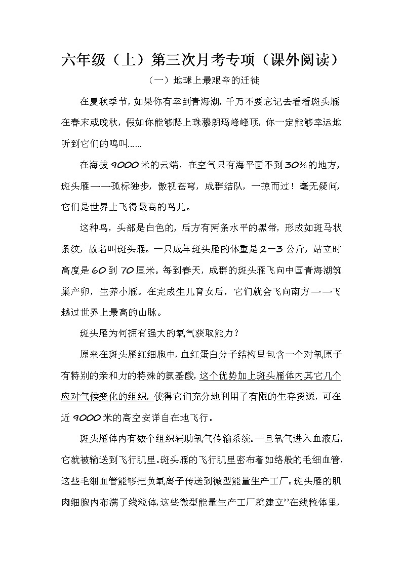 部编版六年级（上）第三次月考专项（课外阅读）（含答案）第1页