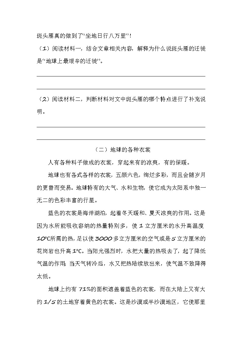 部编版六年级（上）第三次月考专项（课外阅读）（含答案）第3页