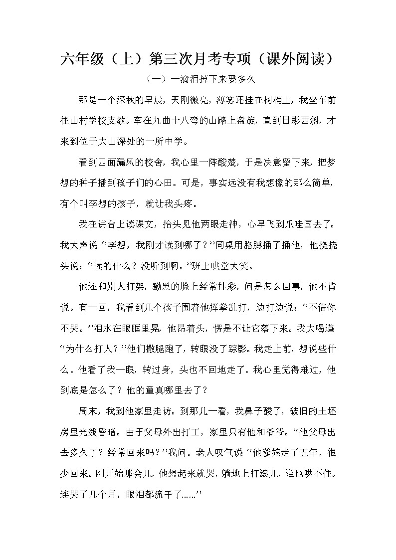部编版六年级（上）第三次月考专项（课外阅读）四（含答案）第1页