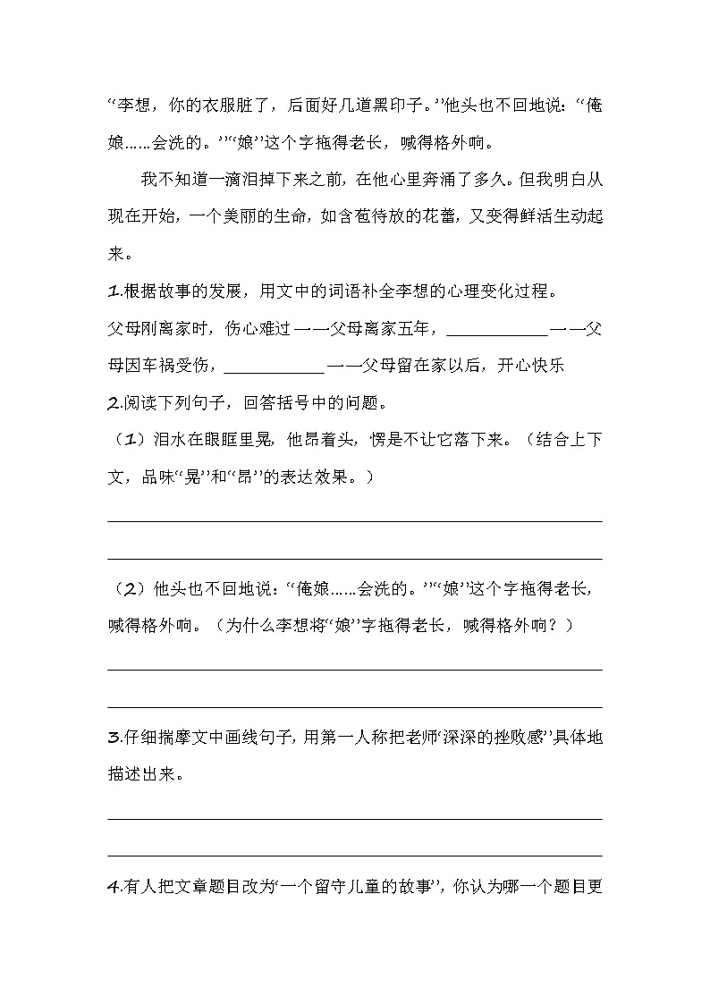 部编版六年级（上）第三次月考专项（课外阅读）四（含答案）第3页