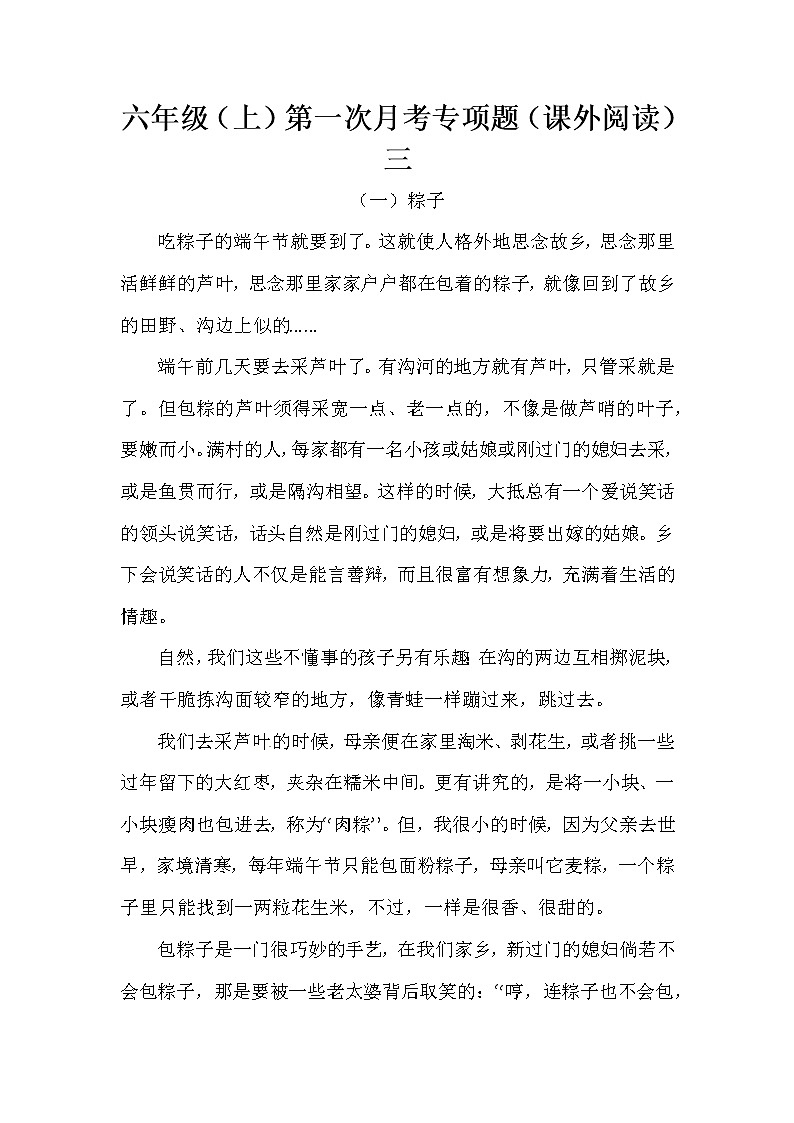 部编版语文六年级（上）第一次月考专项题（课外阅读）三（含答案）第1页