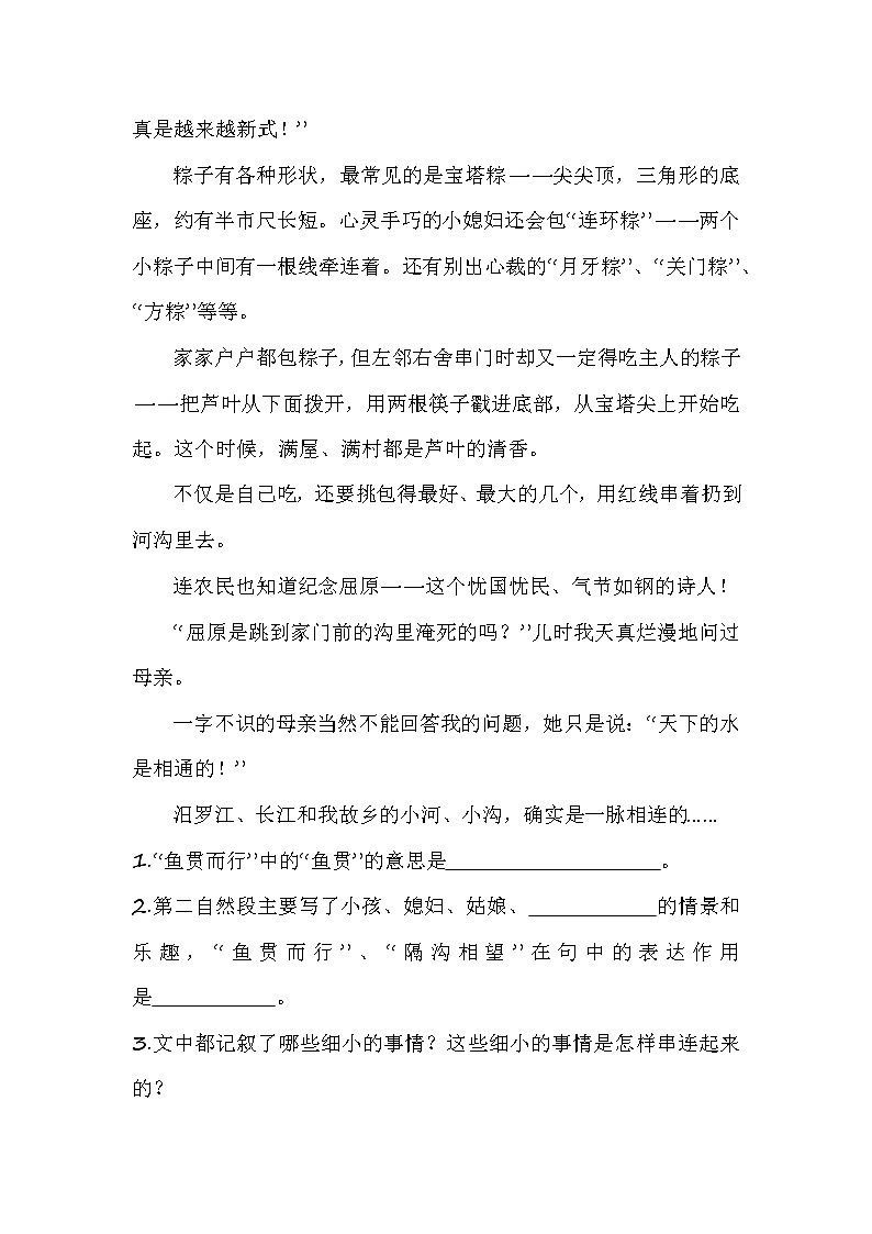 部编版语文六年级（上）第一次月考专项题（课外阅读）三（含答案）第2页
