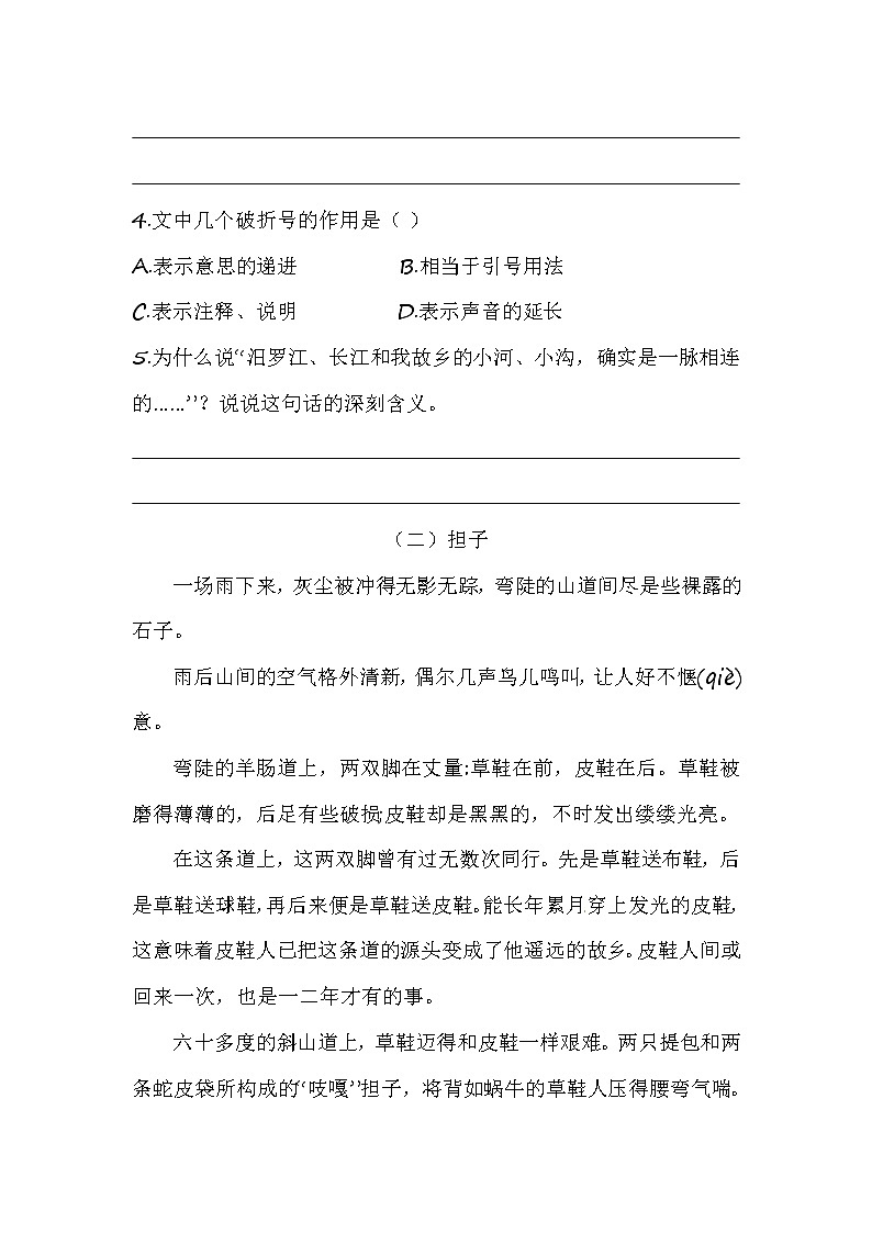 部编版语文六年级（上）第一次月考专项题（课外阅读）三（含答案）第3页