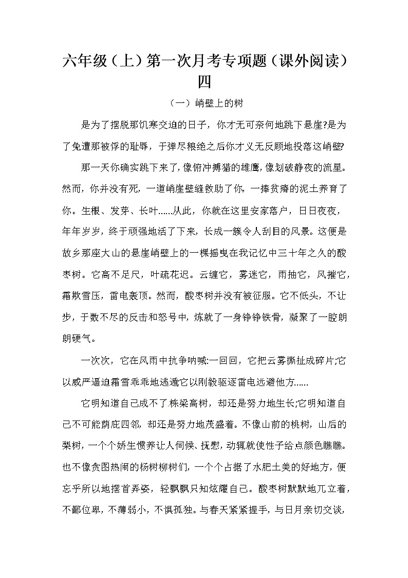 部编版语文六年级（上）第一次月考专项题（课外阅读）四（含答案）第1页