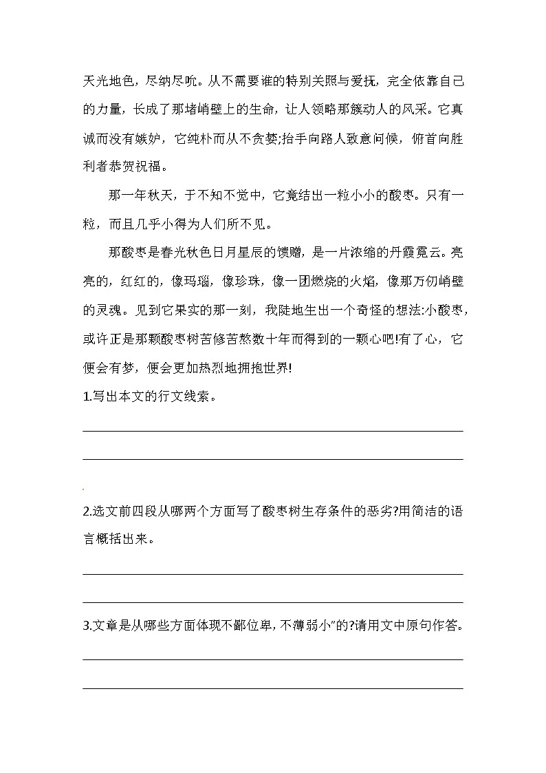 部编版语文六年级（上）第一次月考专项题（课外阅读）四（含答案）第2页