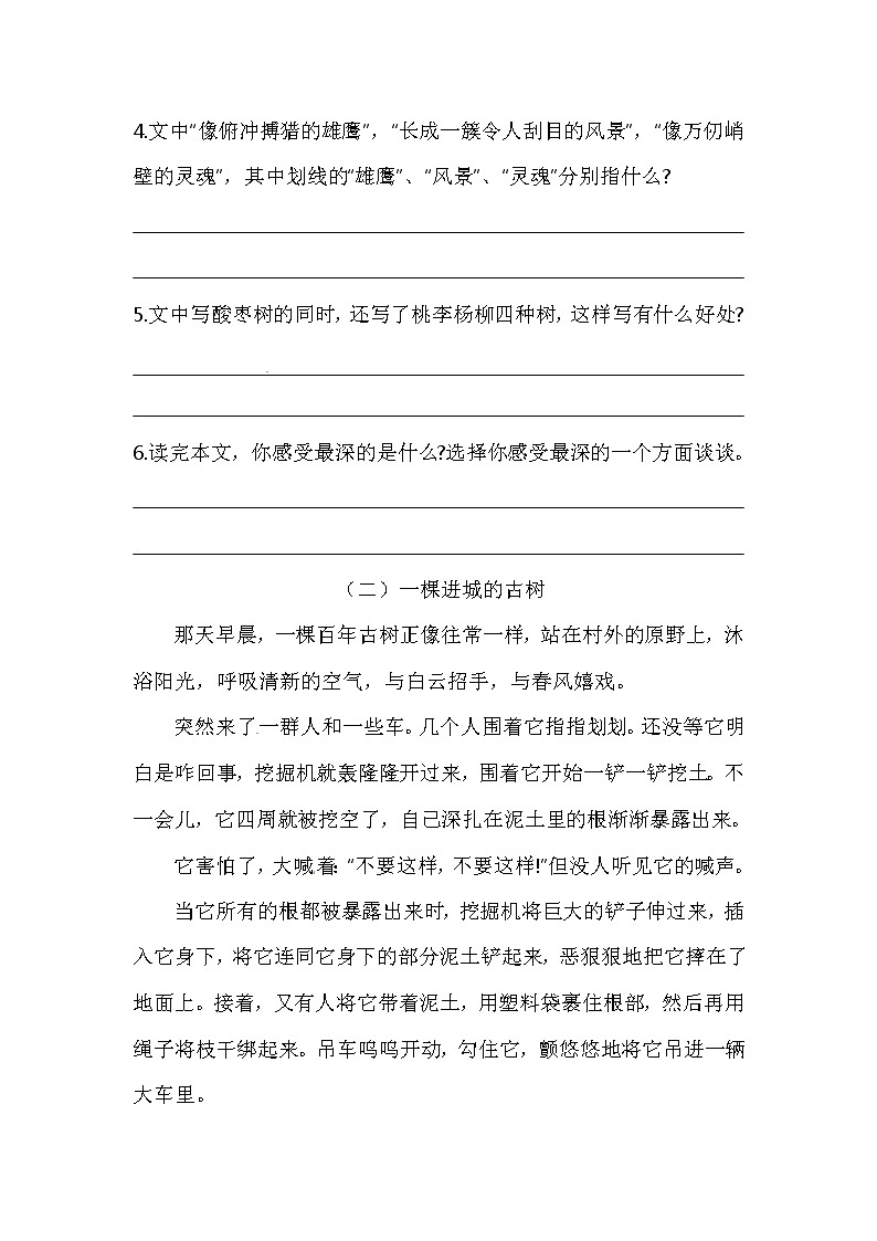 部编版语文六年级（上）第一次月考专项题（课外阅读）四（含答案）第3页