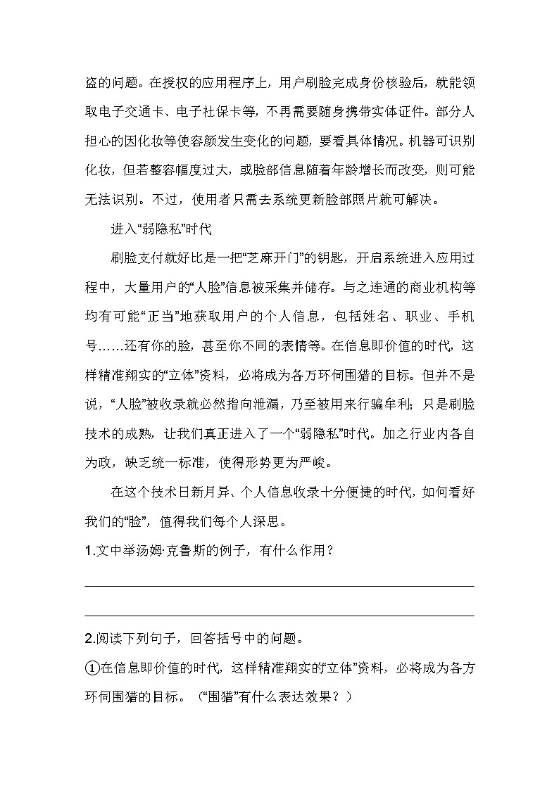 四年级（上）第一次月考阅读题型专项题二（含答案）第2页