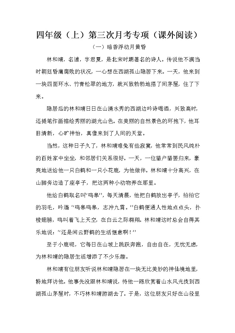 语文部编版四年级（上）第三次月考专项（课外阅读）二（含答案）第1页