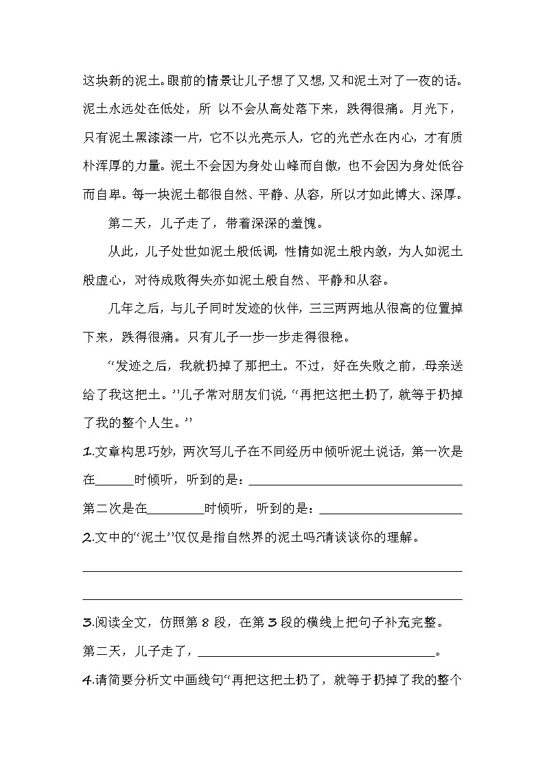 四年级（上）第一次月考专项题课外阅读六（含答案）第2页