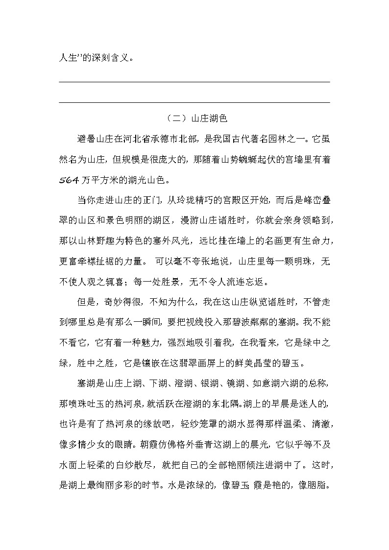 四年级（上）第一次月考专项题课外阅读六（含答案）第3页