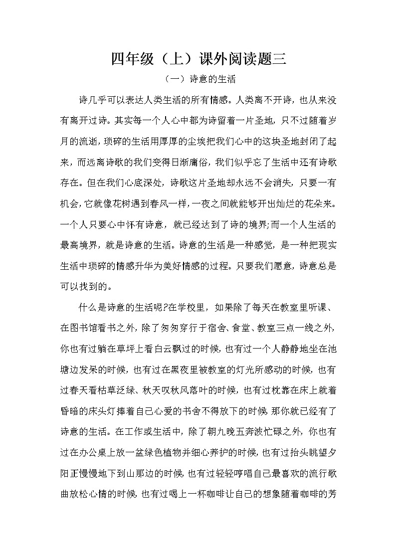 部编版四年级上册期中课外阅读题三（含答案）第1页