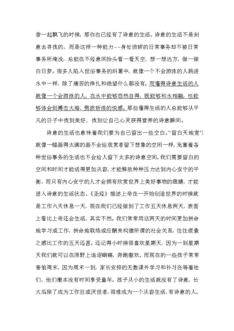 部编版四年级上册期中课外阅读题三（含答案）第2页