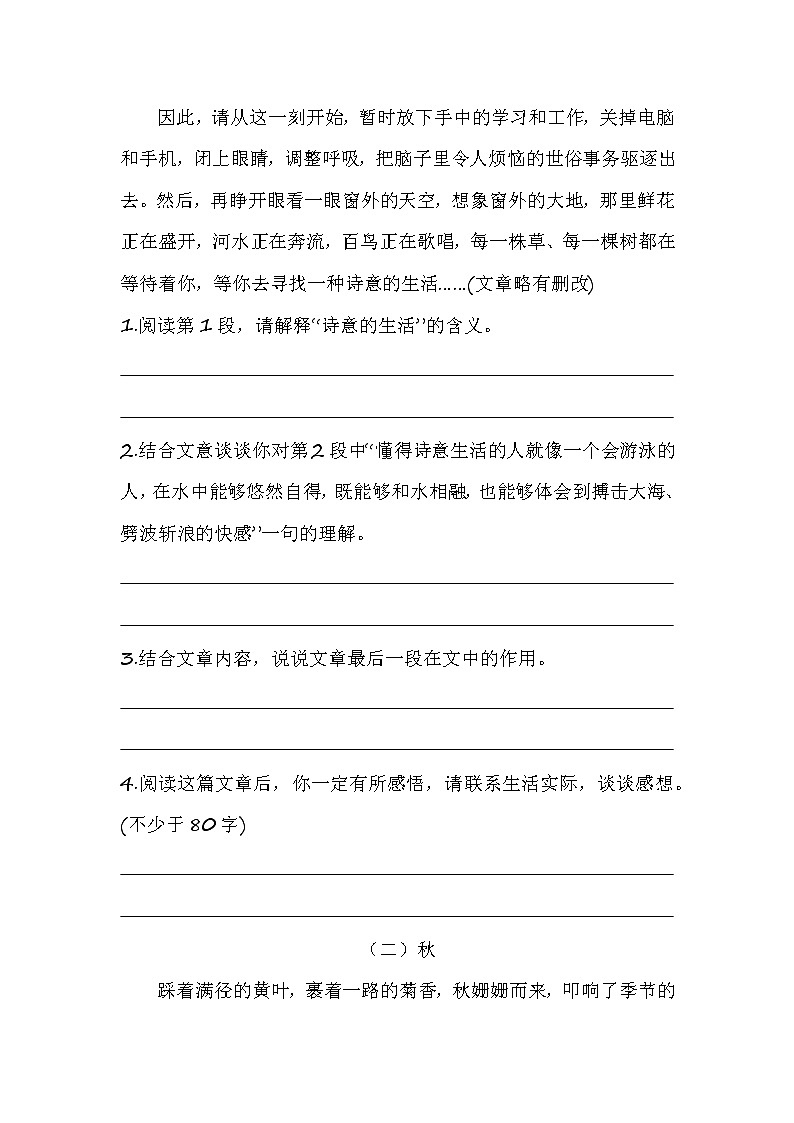 部编版四年级上册期中课外阅读题三（含答案）第3页