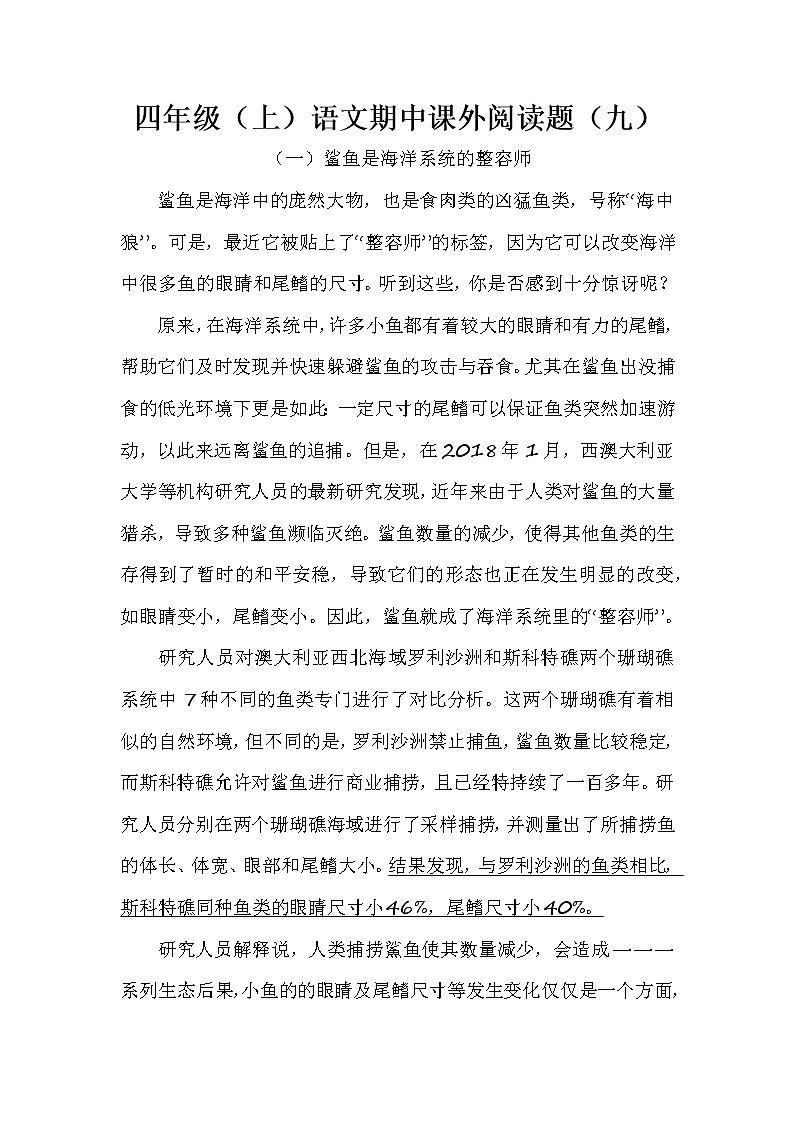 四年级（上）语文期中课外阅读题（九）（含答案）第1页