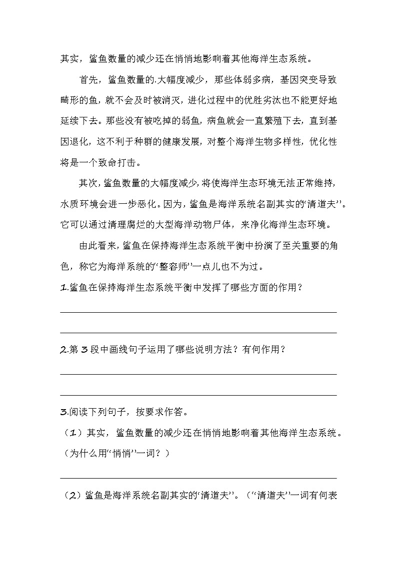 四年级（上）语文期中课外阅读题（九）（含答案）第2页