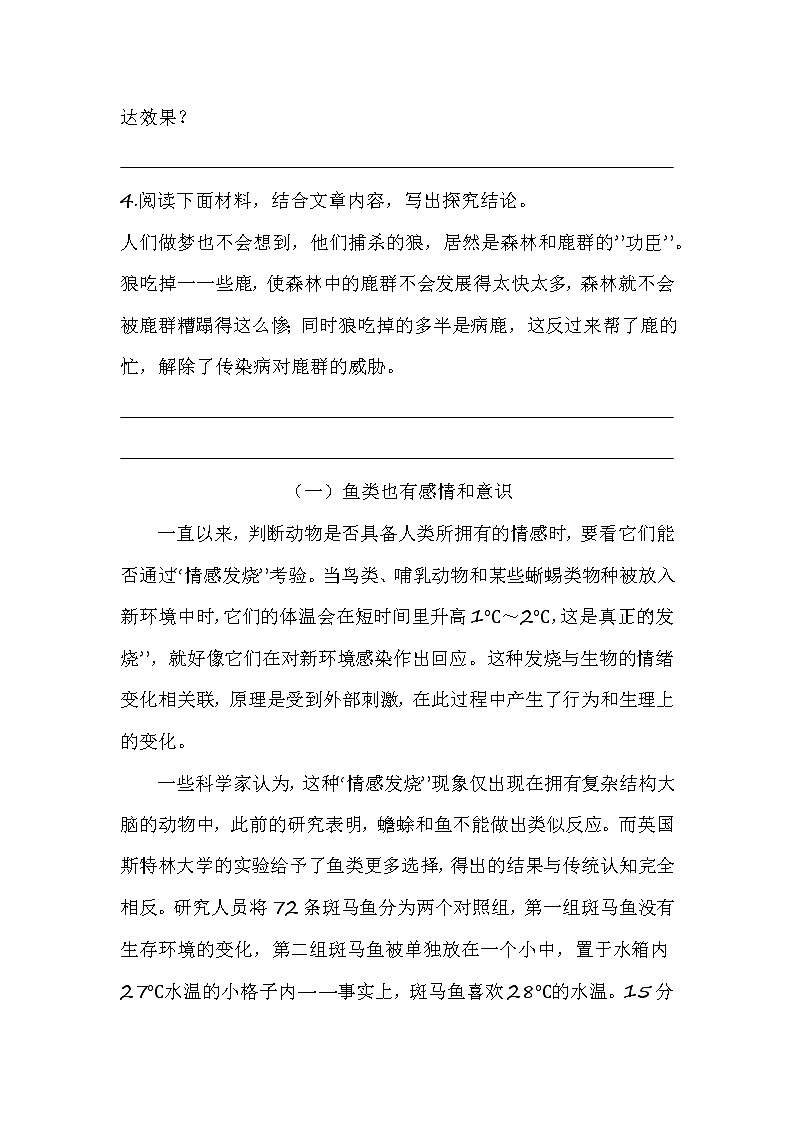 四年级（上）语文期中课外阅读题（九）（含答案）第3页