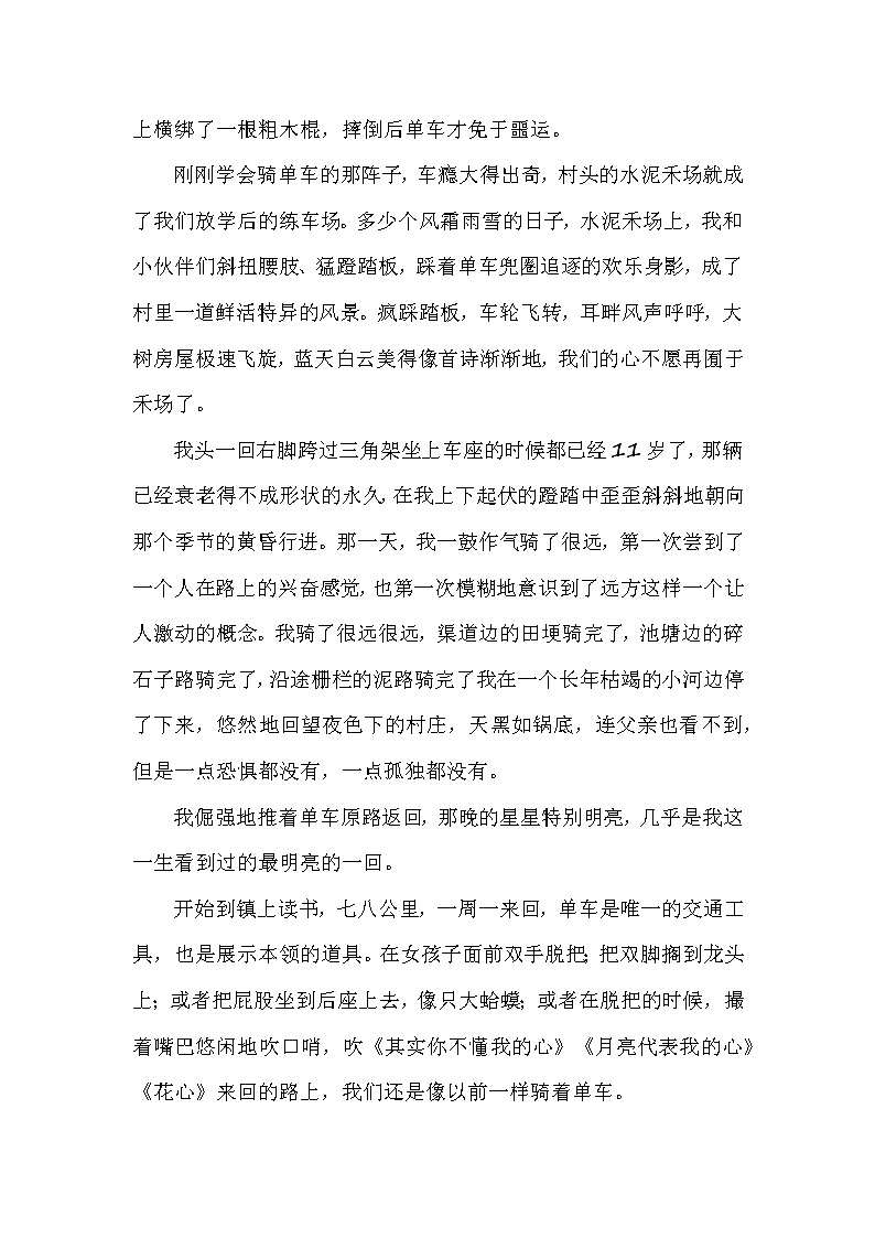 四年级（上）语文期中课外阅读题（七）（含答案）第2页