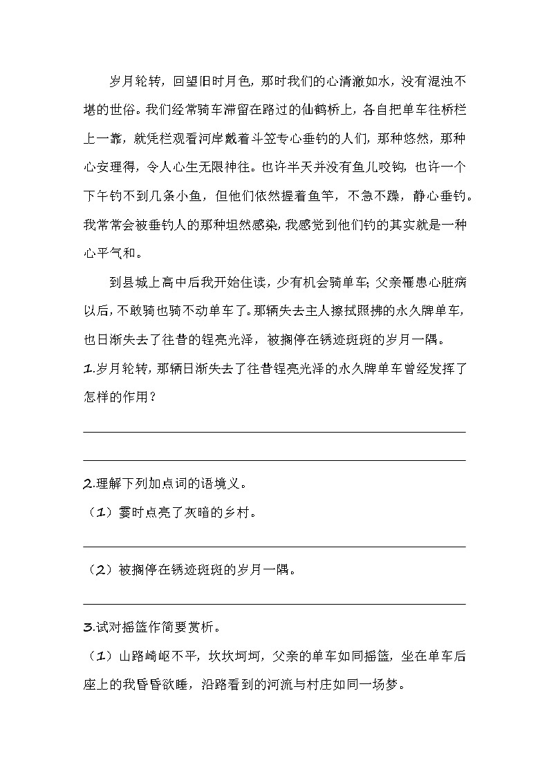 四年级（上）语文期中课外阅读题（七）（含答案）第3页