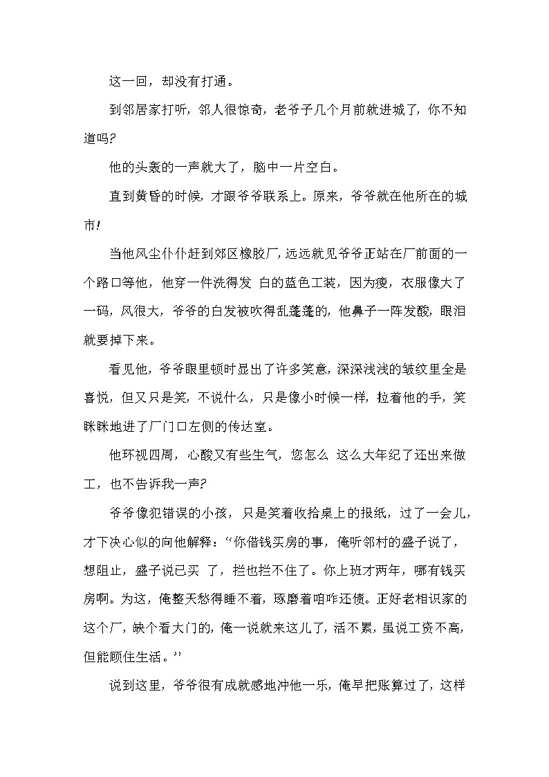 四年级（上）语文期中课外阅读题（十）（含答案）第2页