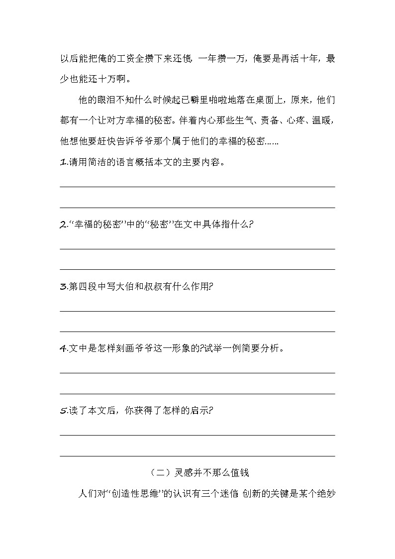 四年级（上）语文期中课外阅读题（十）（含答案）第3页
