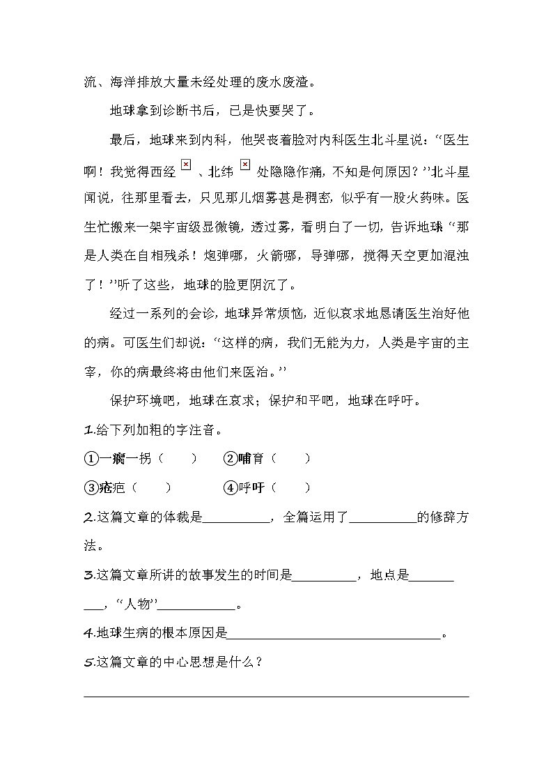 部编版四年级（上）语文第三次月考专项（课外阅读）（含答案）第2页