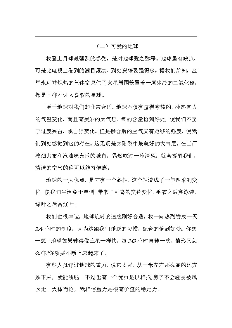 部编版四年级（上）语文第三次月考专项（课外阅读）（含答案）第3页