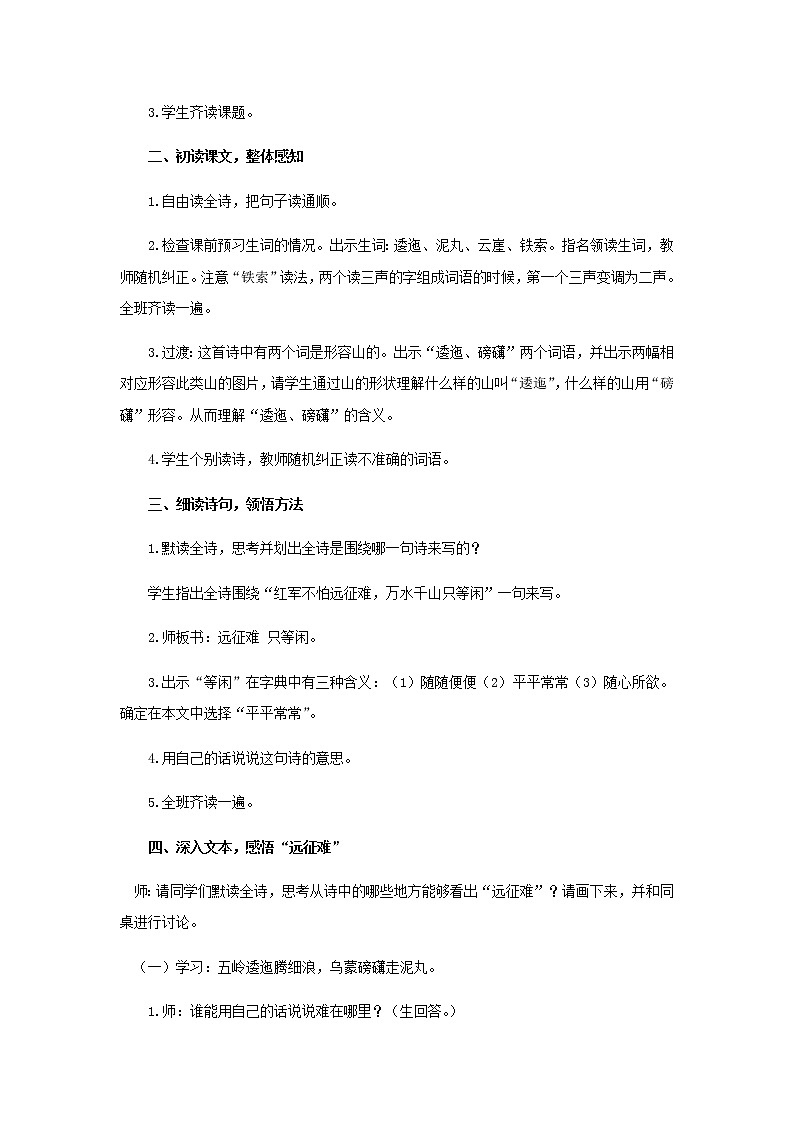 人教版语文六年级上第二单元第5课《七律•长征》教案第2页