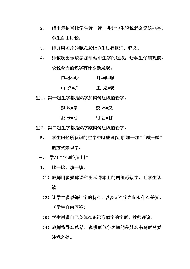人教版（部编版）小学语文一年级上册 语文园地七   教案第2页