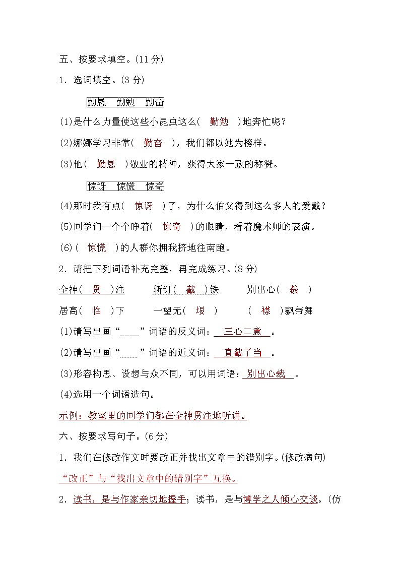 部编版六年级语文上期末测评卷 Word版，含答案第2页