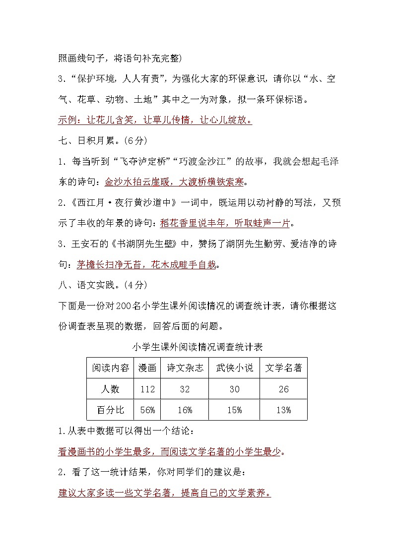 部编版六年级语文上期末测评卷 Word版，含答案第3页