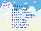 人教版（部编版）小学语文一年级上册 12 雪地里的小画家  课件