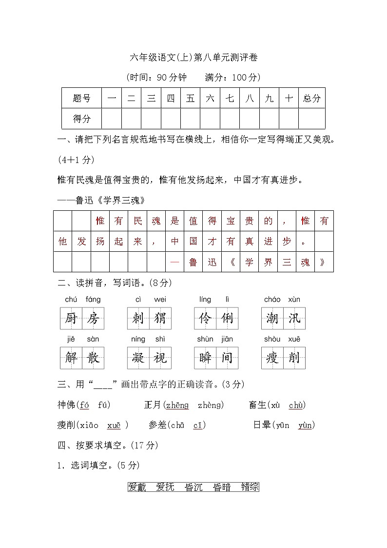 部编版六年级语文上第8单元测评卷 Word版，含答案第1页