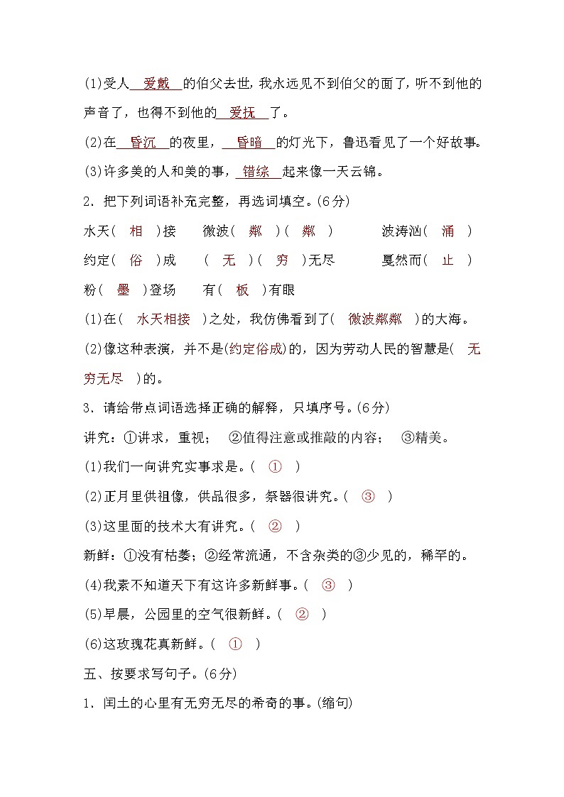 部编版六年级语文上第8单元测评卷 Word版，含答案第2页