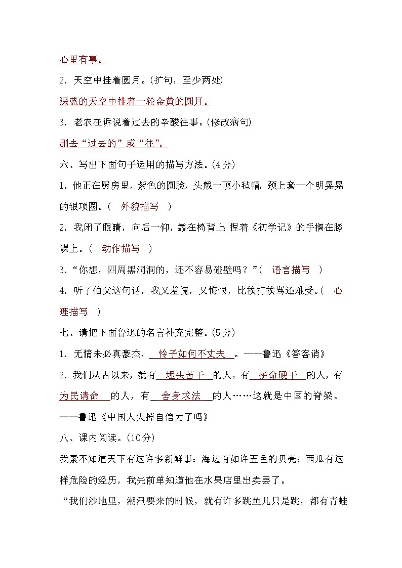 部编版六年级语文上第8单元测评卷 Word版，含答案第3页