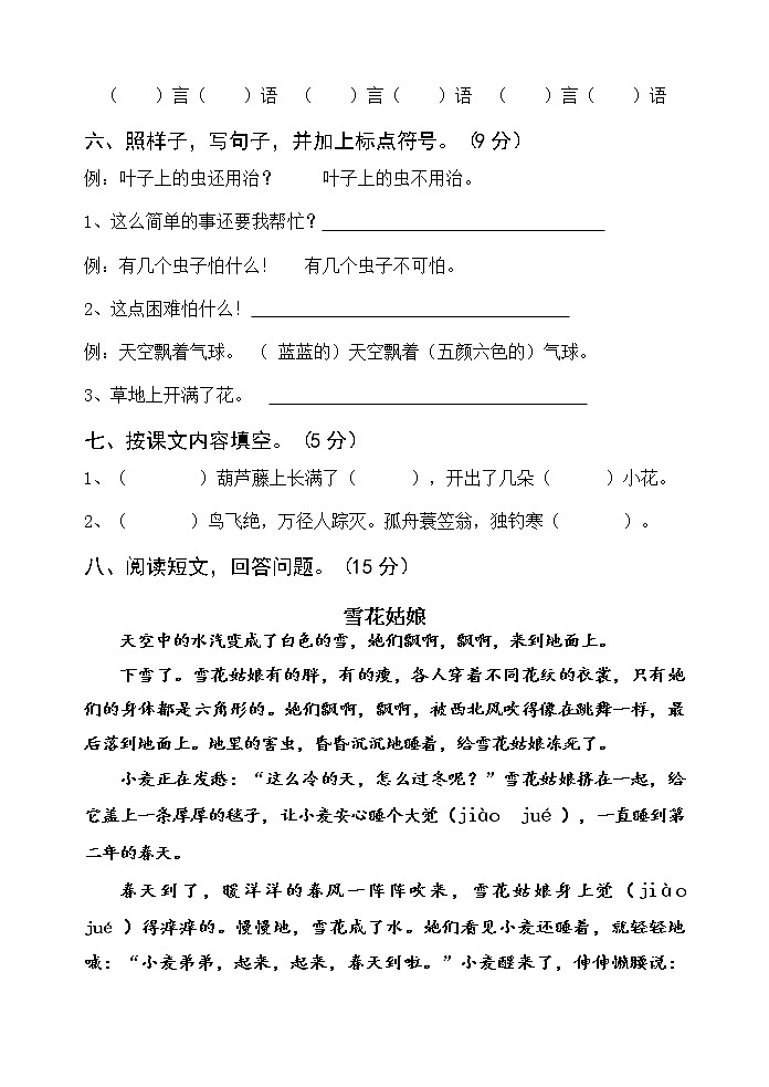 部编版二年级语文上册期末第五单元复习检测卷【含参考答案】第2页
