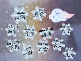 人教版（部编版）小学语文一年级上册 12 雪地里的小画家  课件