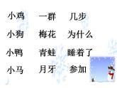 人教版（部编版）小学语文一年级上册 12 雪地里的小画家  课件