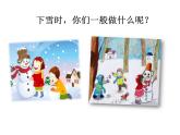 人教版（部编版）小学语文一年级上册 12 雪地里的小画家  课件