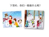 人教版（部编版）小学语文一年级上册 12 雪地里的小画家  课件