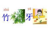 人教版（部编版）小学语文一年级上册 12 雪地里的小画家  课件