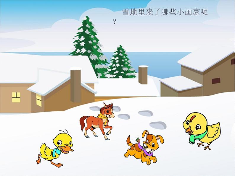 人教版（部编版）小学语文一年级上册 12 雪地里的小画家  课件04