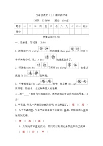 人教版五年级语文上期末测评卷 Word版，含答案